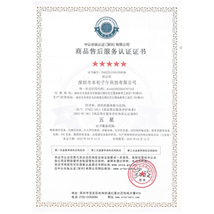 Benchu Group won the five-star after-sales services certification Benchu Group won the five-star after-sales services certification